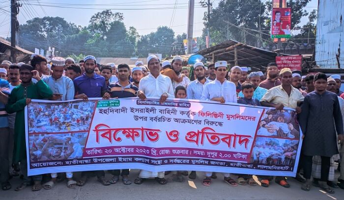 ফিলিস্তানি মুসলমানদের উপর হামলার প্রতিবাদে হাতীবান্ধায় বিক্ষোভ মিছিল ও দোয়া অনুষ্ঠিত