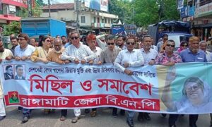 খালেদা জিয়ার মুক্তি ও উন্নত চিকিৎসার দাবিতে রাঙামাটিতে মিছিল ও সমাবেশ