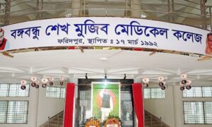 র‍্যাঙ্কিংয়ে সারাদেশের শ্রেষ্ঠ ফরিদপুরের বঙ্গবন্ধু শেখ মুজিব মেডিকেল কলেজ
