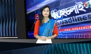 বিডিহেডলাইন্স সংবাদ || 17.10.23 || শাহানা আক্তার || BDHEADLINES24 NEWS
