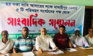 মাদারীপুরে ছয় দফা দাবি আদায়ে পরিবহন সংগঠনের কর্মবিরতির ঘোষণা