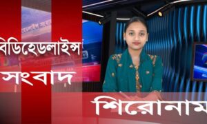 বিডিহেডলাইন্স সংবাদ শিরোনাম || 19.10.23 || ফারিয়া ফেরদৌস || BDHEADLINES24.COM