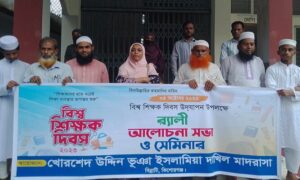 কিশোরগঞ্জে শিক্ষক দিবস উপলক্ষে র‍্যালী ও আলোচনা সভা