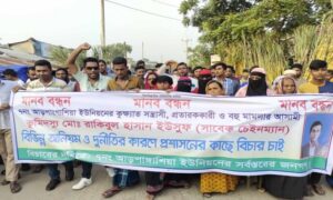 বরগুনায় সন্ত্রাসী ইউসুফের অত্যাচার থেকে রক্ষা পেতে এলাকাবাসীর মানববন্ধন