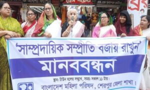 সাম্প্রদায়িক সম্প্রীতি বজায় রাখতে শেরপুরে মানববন্ধন