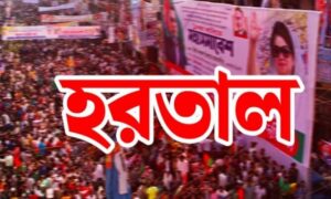 আগামীকাল সারাদেশে হরতাল ডেকেছে বিএনপি
