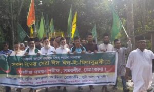 নেত্রকোনায় রেজভীয়া দরবার শরীফে ঈদ-এ-মিলাদুন্নবী পালন