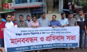 কুমিল্লায় ৪ সংবাদকর্মীর বিরুদ্ধে মামলার প্রতিবাদে মানববন্ধন