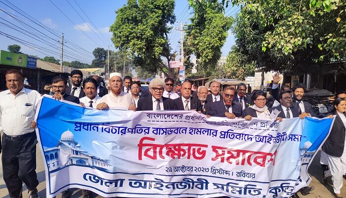 কুড়িগ্রামে আইনজীবী সমিতির বিক্ষোভ মিছিল ও সমাবেশ