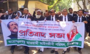 প্রধান বিচারপতির বাসভবনে হামলায় সিরাজগঞ্জে আওয়ামী আইনজীবীদের প্রতিবাদ সভা