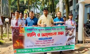 হিলিতে আন্তর্জাতিক দুর্যোগ প্রশমন দিবস পালিত