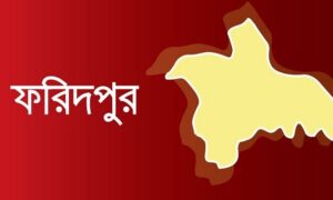 ফরিদপুরে শ্রমিকলীগ অফিসে আগুন, আহত ৫ পুলিশ
