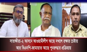 সাতক্ষীরা-২ আসনে আওয়ামীলীগ আছে দখলে , আর বিএনপি-জামায়াত আছে পুনরুদ্ধার চেষ্টায় II BDHEADLINES24 NEWS