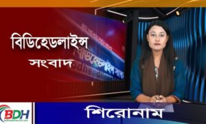 বিডিহেডলাইন্স সংবাদ শিরোনাম || 12.11.23 || নওশীন নাহার অবন্তী || BDHEADLINES24.COM