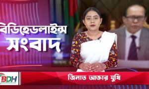 বিডিহেডলাইন্স সংবাদ ||15.11.23 || শাহারিয়া আফরিন || BDHEADLINES24 NEWS #bdnews