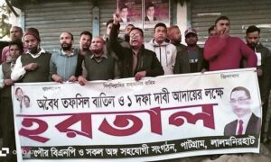 অবৈধ তফসিল বাতিল ও এক দফা দাবী আদায়ের লক্ষ্যে পাটগ্রামে বিএনপির মিছিল