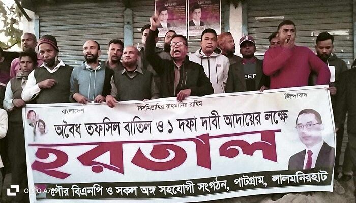 অবৈধ তফসিল বাতিল ও এক দফা দাবী আদায়ের লক্ষ্যে পাটগ্রামে বিএনপির মিছিল