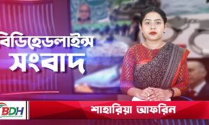 বিডিহেডলাইন্স সংবাদ ||18.11.23 || শাহারিয়া আফরিন || BDHEADLINES24 NEWS