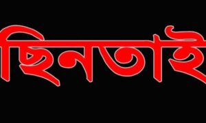 নন্দীগ্রামে লাখ টাকা ছিনতাই, ফিল্ম স্টাইলে হামলা