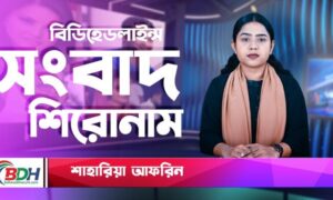 বিডিহেডলাইন্স সংবাদ শিরোনাম || 22.11.23 || শাহারিয়া আফরিন || BDHEADLINES24.COM