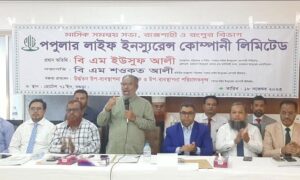 পপুলার লাইফ ইনস্যুরেন্স জনকল্যাণের জন্য কাজ করে যাচ্ছে- বি এম ইউসুফ আলী
