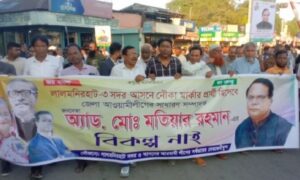 লালমনিরহাট সদর-৩ আসনে এ্যাডঃ মতিয়ার রহমানের পক্ষে গণ মিছিল