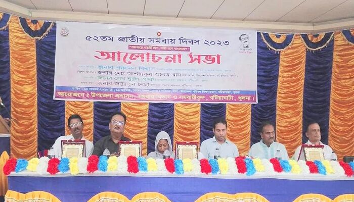বটিয়াঘাটায় ৫২তম জাতীয় সমবায় দিবস পালিত