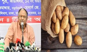 আজকে দেশে আলু আসতে শুরু করেছে- বাণিজ্যমন্ত্রী