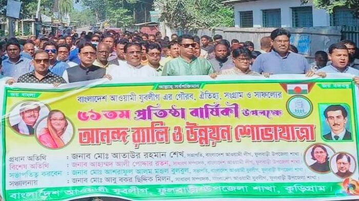 কুড়িগ্রামে বর্ণাঢ্য আয়োজনে যুবলীগের প্রতিষ্ঠাবার্ষিকী পালন