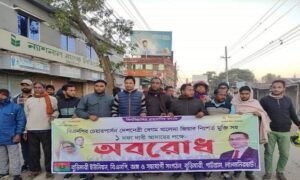 পাটগ্রামে বিএনপির মহাসড়ক অবরোধ ও বিক্ষোভ সমাবেশ