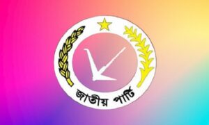 আগামীকাল থেকে জাতীয় পার্টির মনোনয়ন ফরম বিক্রি শুরু