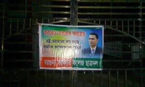বরগুনায় কলেজসহ বিভিন্ন সরকারি স্থাপনায় ছাত্রদলের তালা