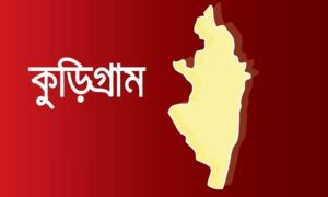 কুড়িগ্রামের চার প্রতিষ্ঠানে একজনও পাস করেনি