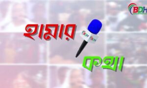 হামার কথা | HAMAR KOTHA | EP-16 | জিনাত আক্তার যুথি | শাহারিয়ার আফরিন | BDHEADLINES24.COM