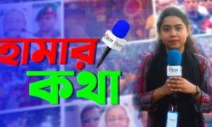 হামার কথা | HAMAR KOTHA | EP-28 | জিনাত আক্তার যুথি | শাহারিয়া আফরিন | BDHEADLINES24.COM