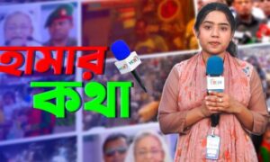হামার কথা | HAMAR KOTHA | EP-34 | জিনাত আক্তার যুথি | শাহারিয়া আফরিন | BDHEADLINES24.COM