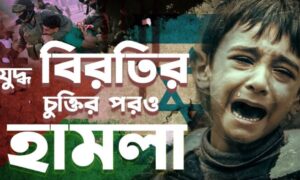 গাজায় শুক্রবারের আগে কোনো যুদ্ধবিরতি নয়: ইসরায়েল II 23.11.23 II bdheadlines24