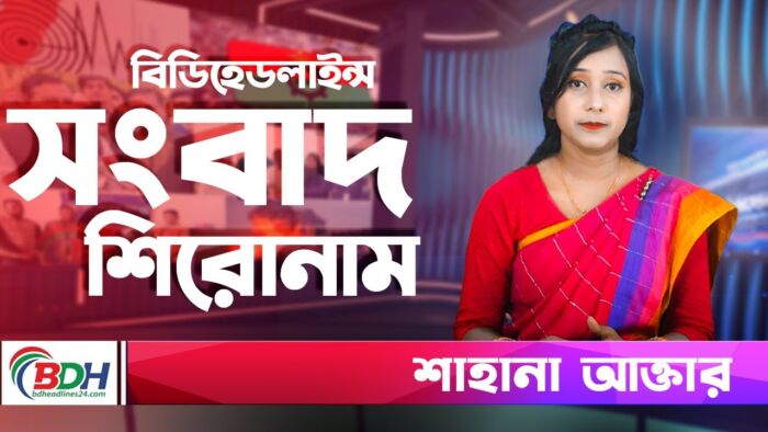 ষড়যন্ত্র-চক্রান্ত করে জনগণকে নির্বাচনবিমুখ করা যাবে না | 02.12.23 | BDHEADLINES24 NEWS