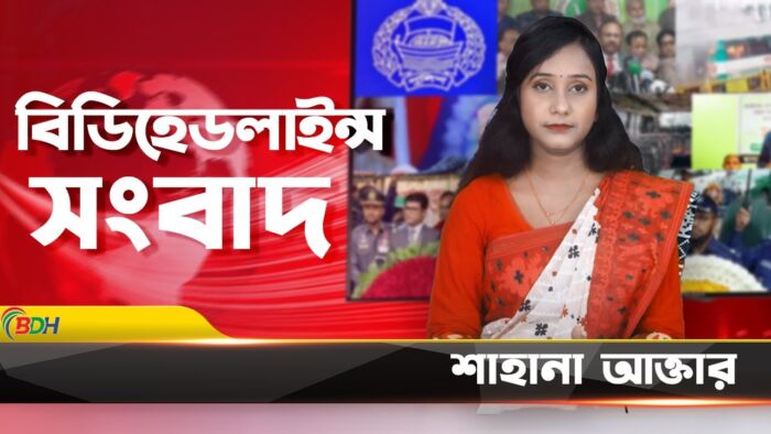 রাজধানীর মতিঝিলে যাত্রীবাহী বাসে আগুন | বিডিহেডলাইন্স সংবাদ | 07.12.23 | BDHEADLINES24