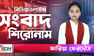 বিডিহেডলাইন্স সংবাদ শিরোনাম || 08.12.23 || ফারিয়া ফেরদৌস || BDHEADLINES24.COM