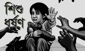 সিরাজগঞ্জে মানসিক প্রতিবন্ধী শিশুকে ধর্ষণ, ১০ হাজার টাকায় রফাদফা