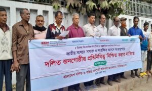 মাগুরায় ৮ দফা দাবিতে দলিত জনগোষ্ঠীর মানববন্ধন ও সমাবেশ