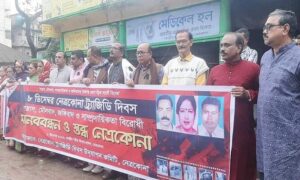 নেত্রকোনা ট্র্যাজেডি দিবস পালিত
