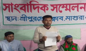 মাগুরায় মিথ্যা অপপ্রচার ও হয়রানীর প্রতিবাদে সংবাদ সম্মেলন