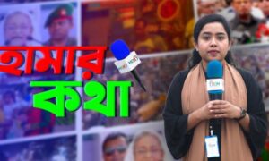 হামার কথা | HAMAR KOTHA | EP-38 | জিনাত আক্তার যুথি | শাহারিয়া আফরিন | BDHEADLINES24.COM